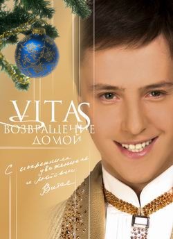 Витас: по-моему, лучший певец планеты!